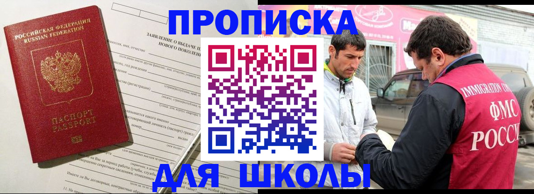 прописка для школы в Сызрани