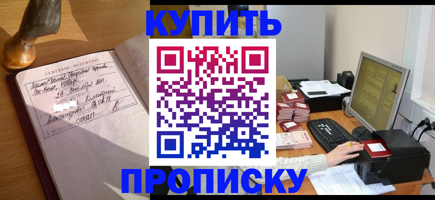прописка 2025 в Сызрани