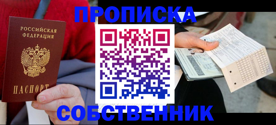 временная регистрация купить в Сызрани
